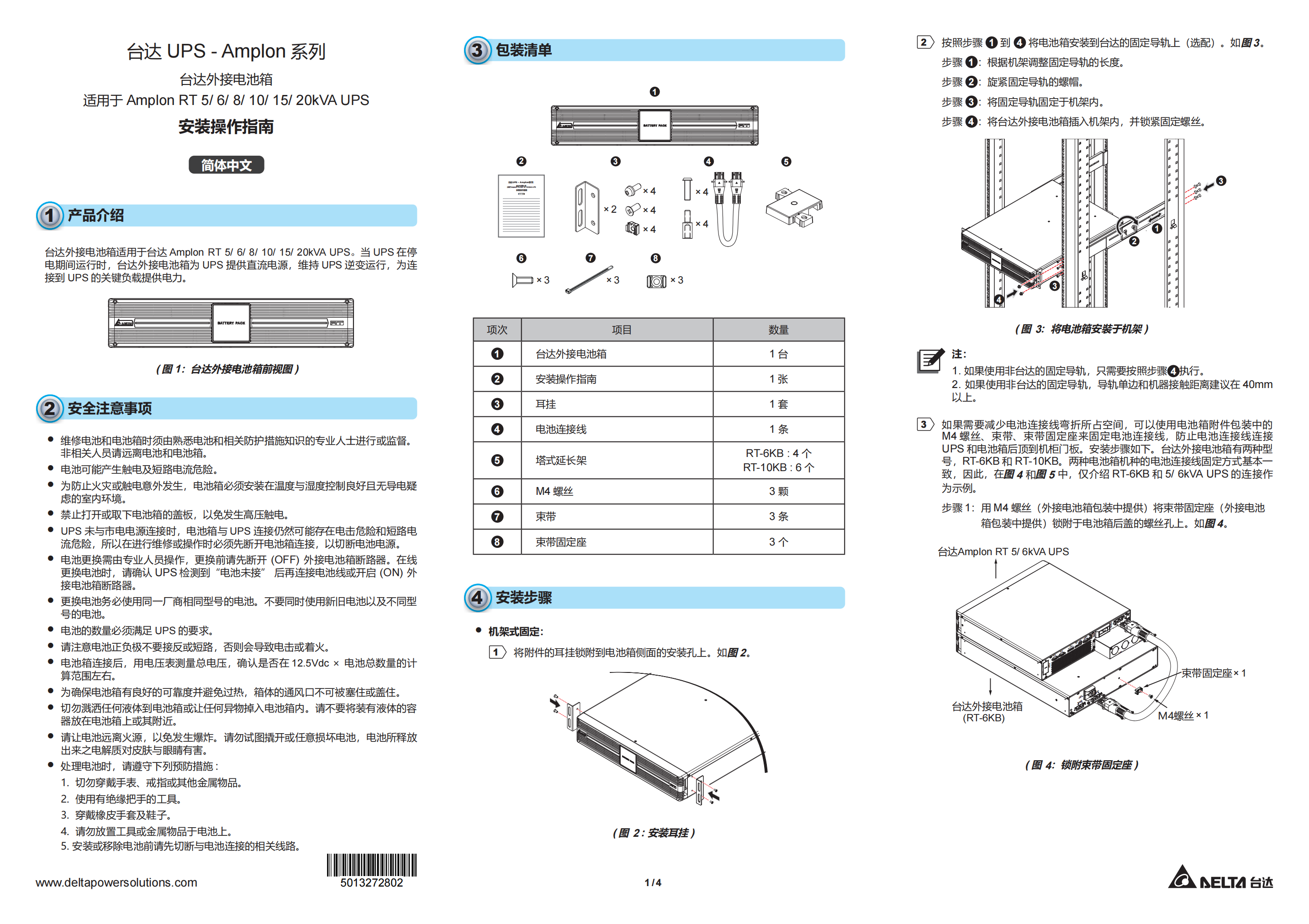 RT系列5-6-8-10-15-20K UPS 外接电池安装指南_00.png