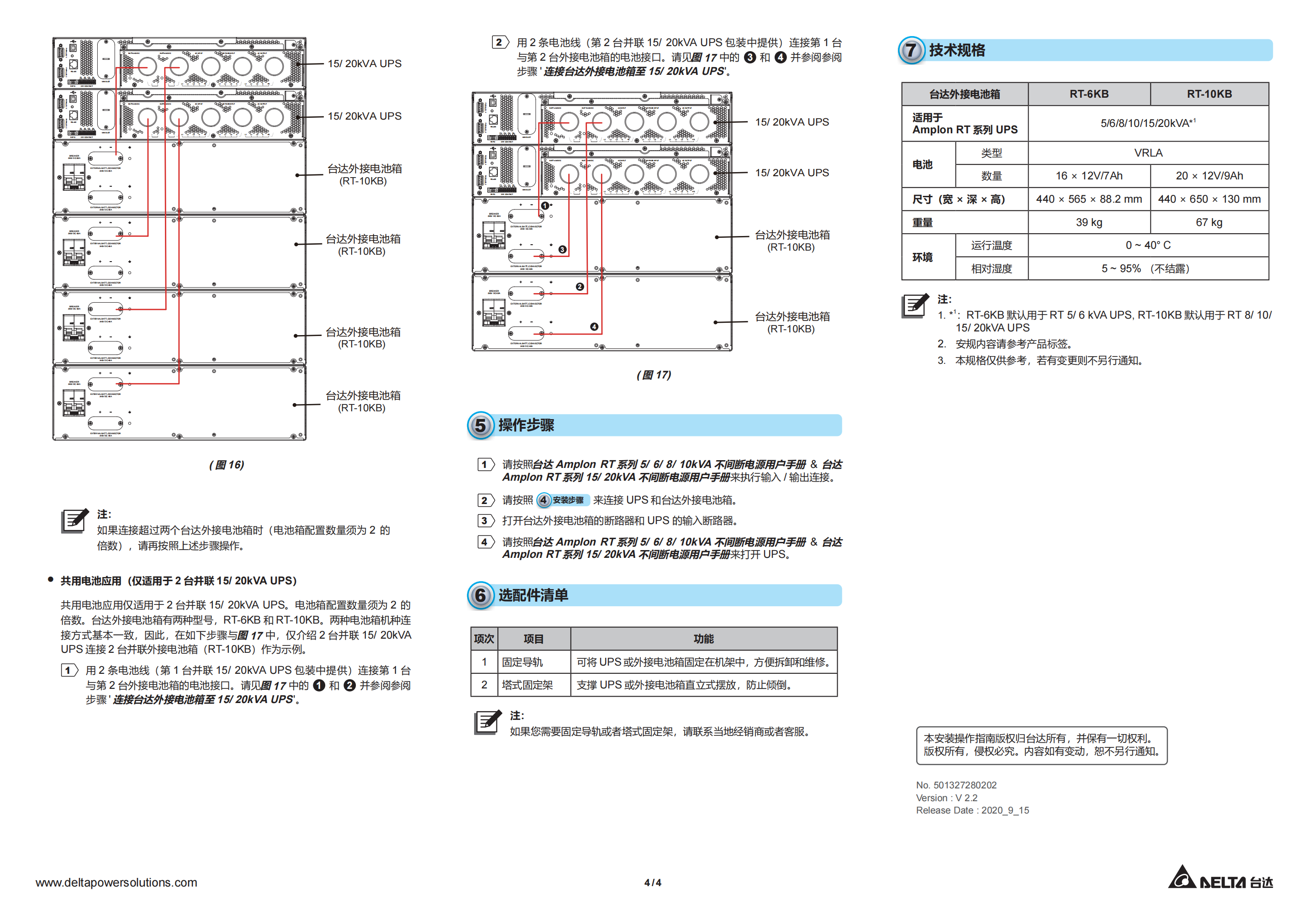 RT系列5-6-8-10-15-20K UPS 外接电池安装指南_03.png