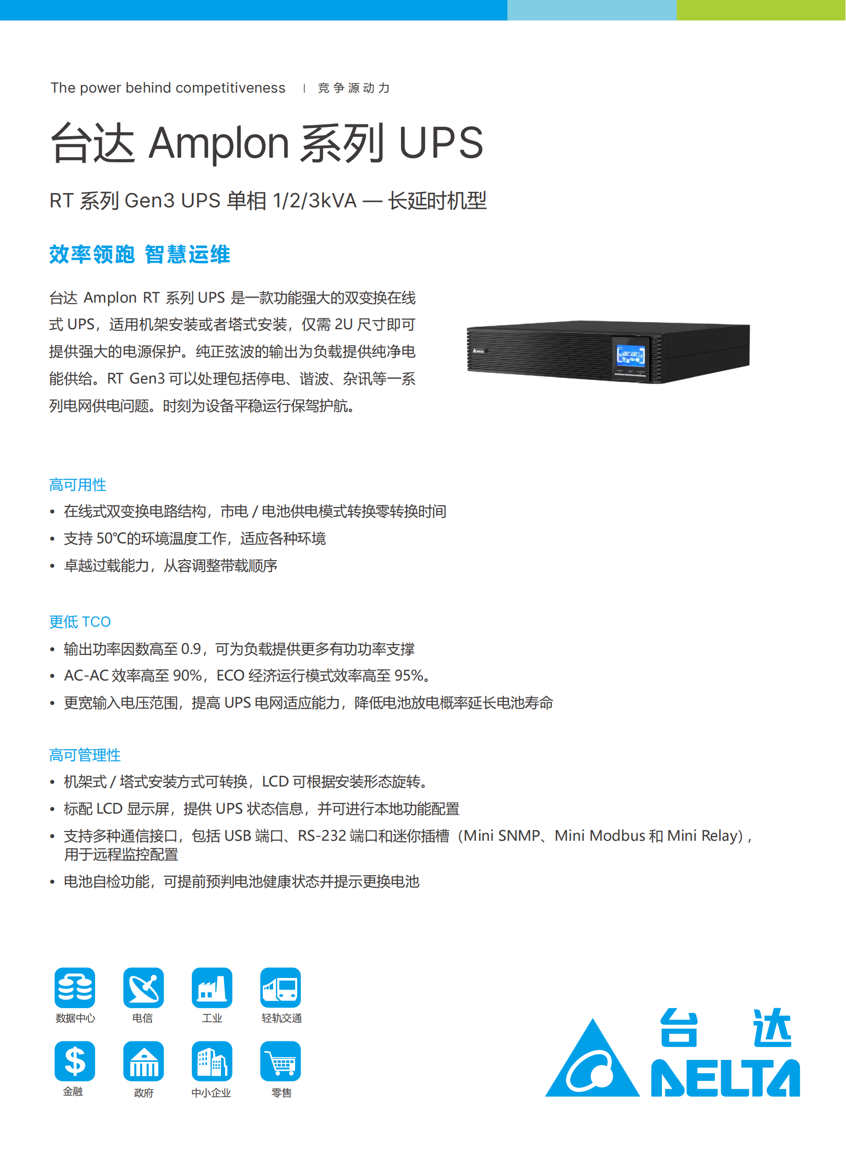 Amplon RT Gen 1-3kVA 延长机型-电子档-0912_00.png