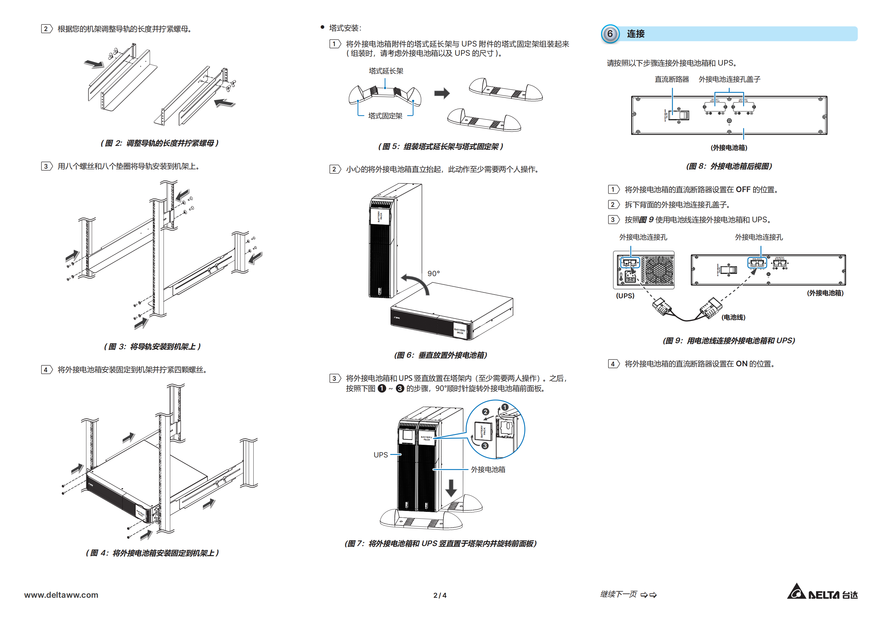 台达外接电池箱适用于Amplon-RT系列Gen3-1 -3kVA UPS安装操作指南_01.png