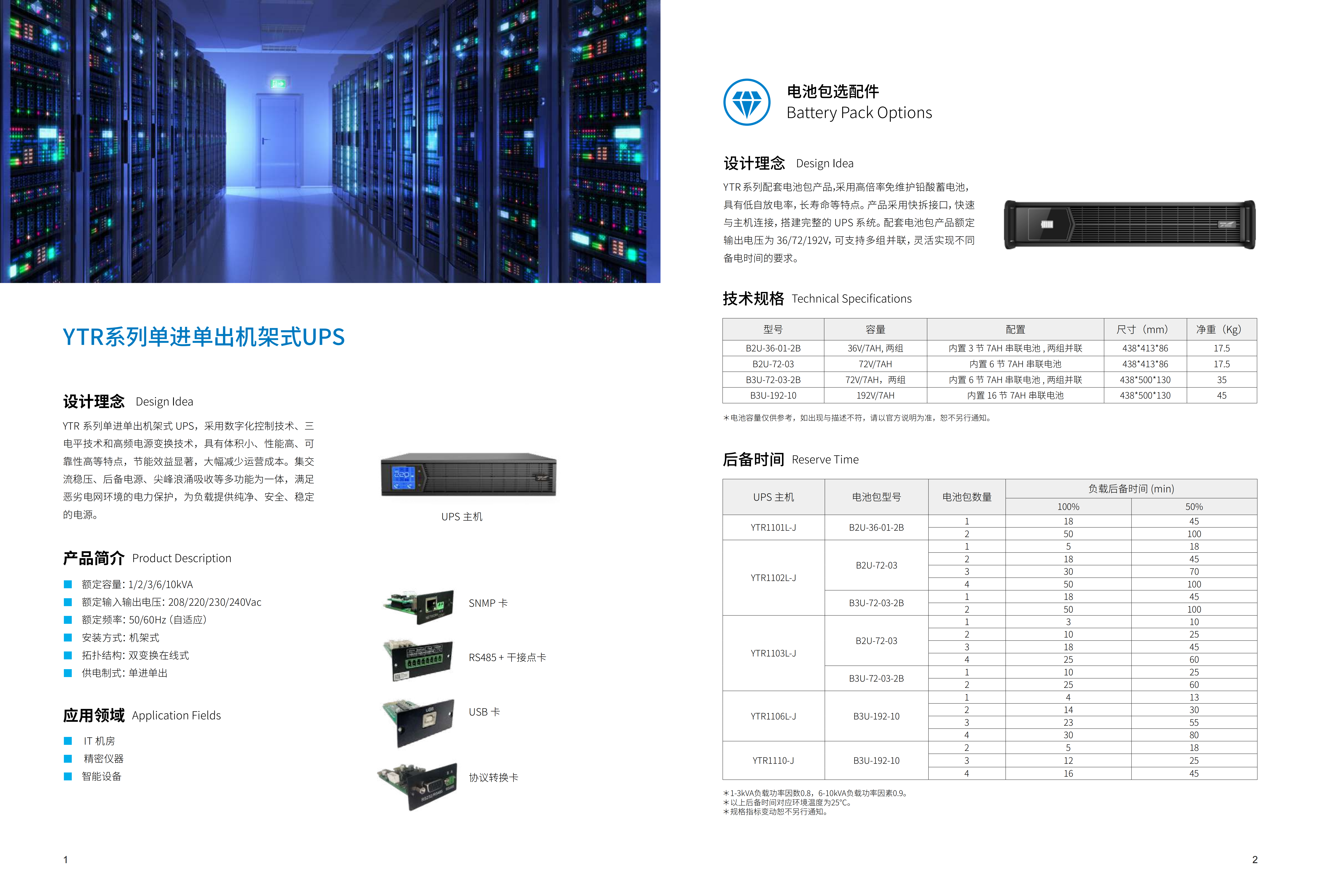 YTR11-J系列UPS（1K-10K）_1740734678430_02.png